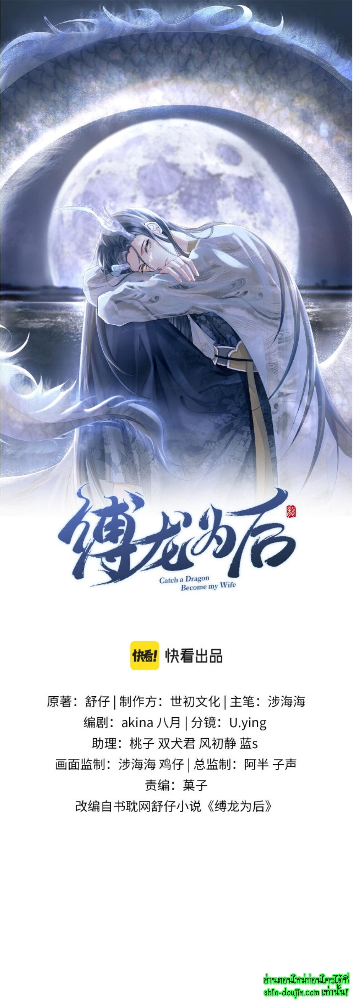 Catch a Dragon Become My Wife EP 4